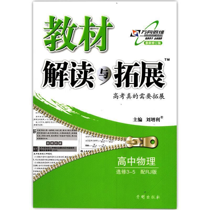 rj版人教版 刘增利【正版书】