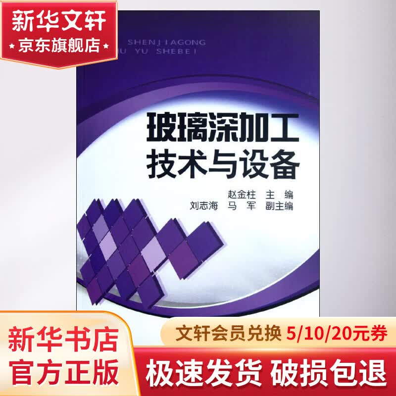 玻璃深加工技术与设备高性价比高么？
