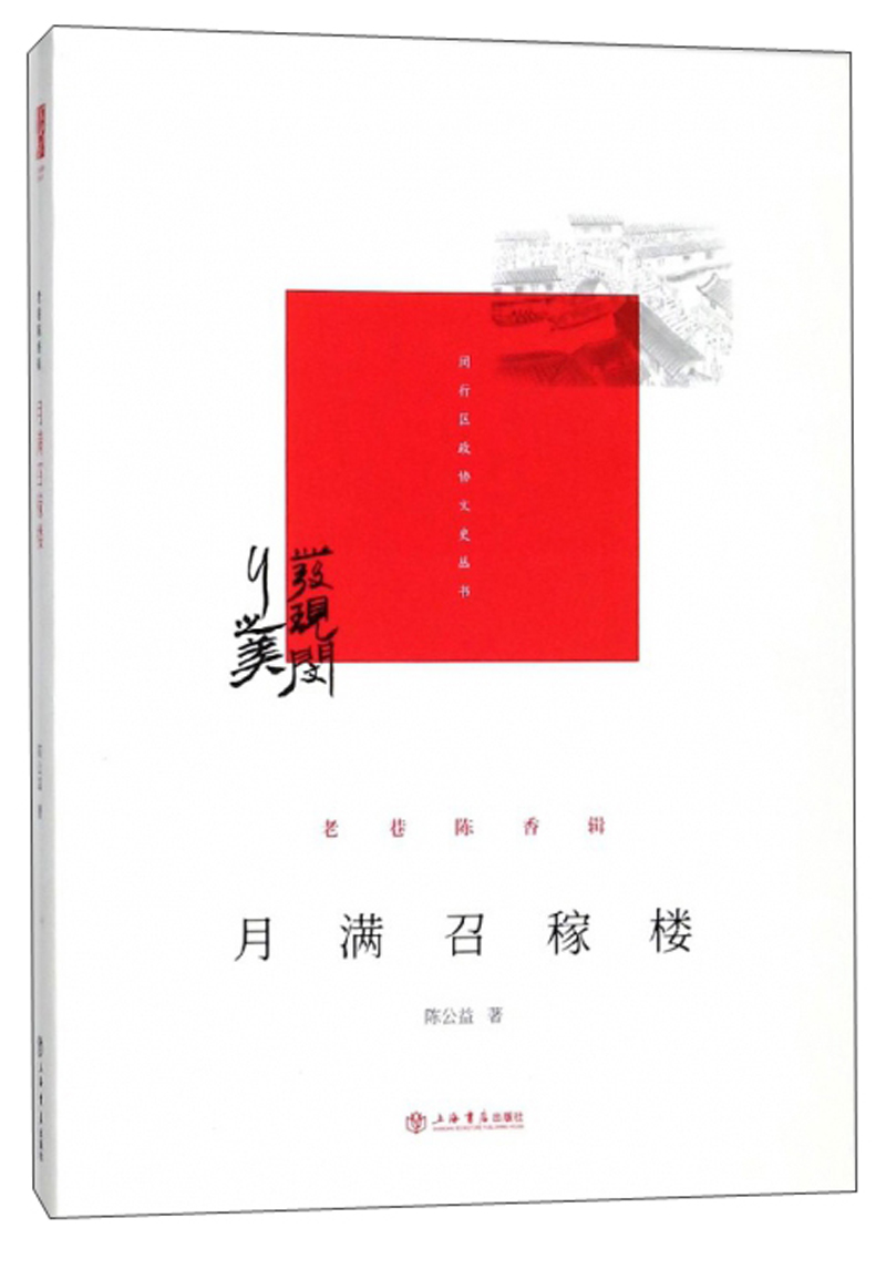 月满召稼楼