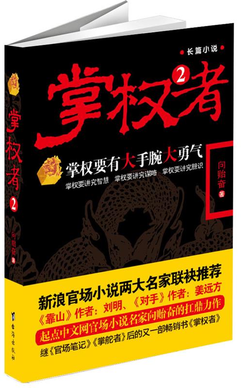 掌权者2【正版好书，下单速发】