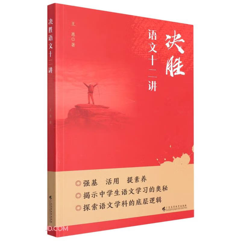 决胜语文十二讲怎么样,好用不?