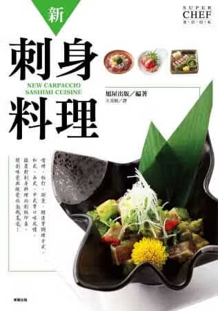 现货 旭屋出版新．刺身料理台湾东贩