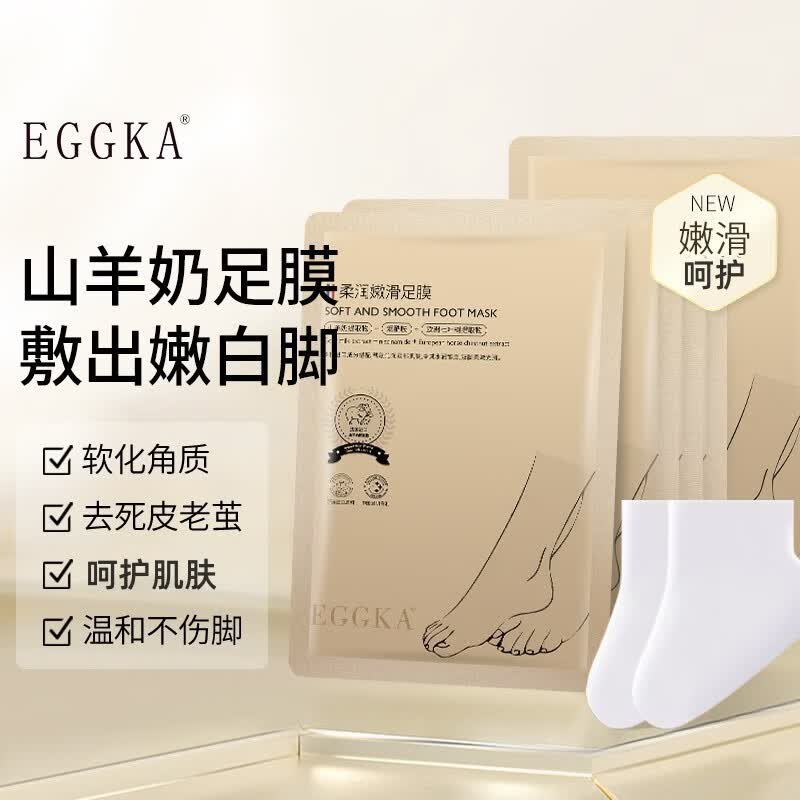 EGGKADank蛋卡足膜去死皮老茧脚套脚膜嫩脚补水保湿滋润烟酰胺脚部保养 柔润嫩肤足膜5袋怎么样,好用不?