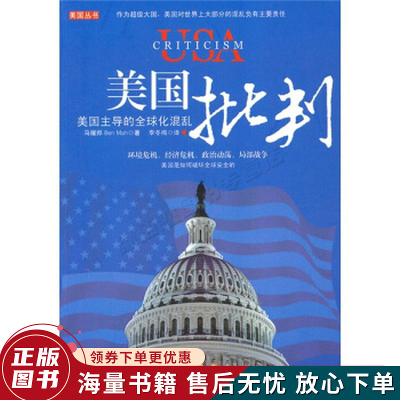 美国批判