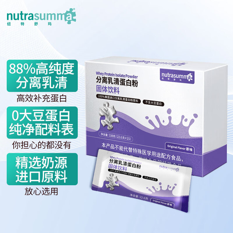 纽特舒玛（Nutrasumma）分离乳清蛋白粉盒装 健康礼品 术后营养高蛋白补充 22.6g*15袋/盒