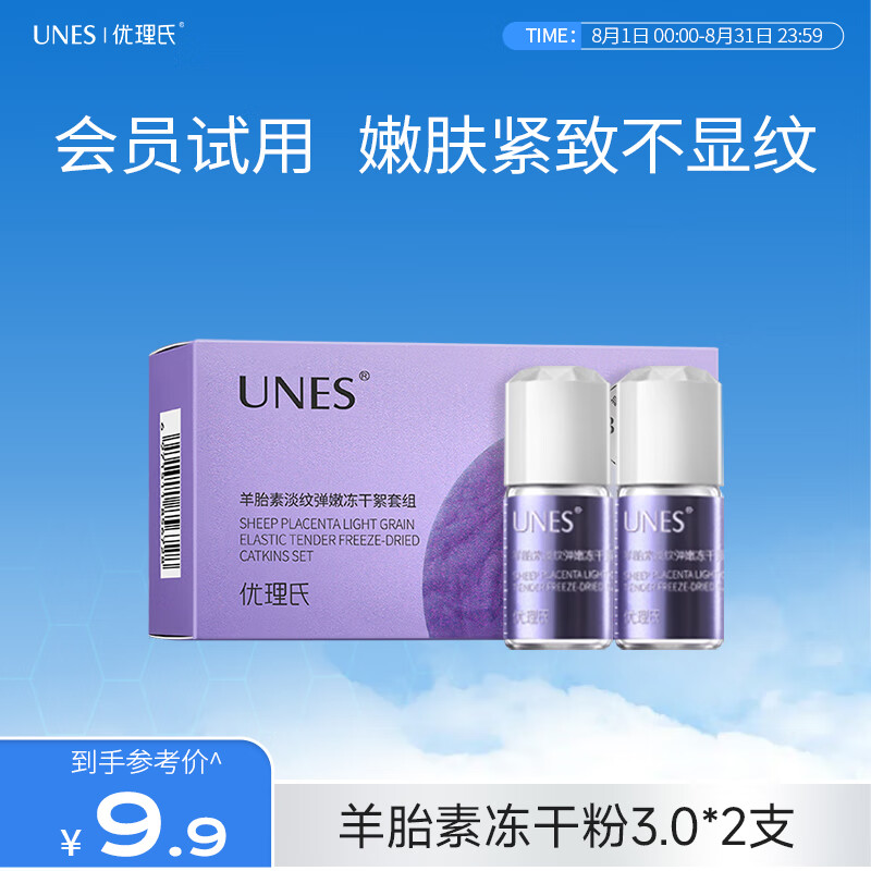 优理氏羊胎素冻干粉3.