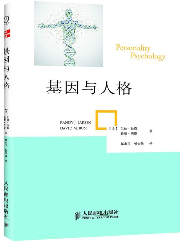 基因与人格【正版现货】