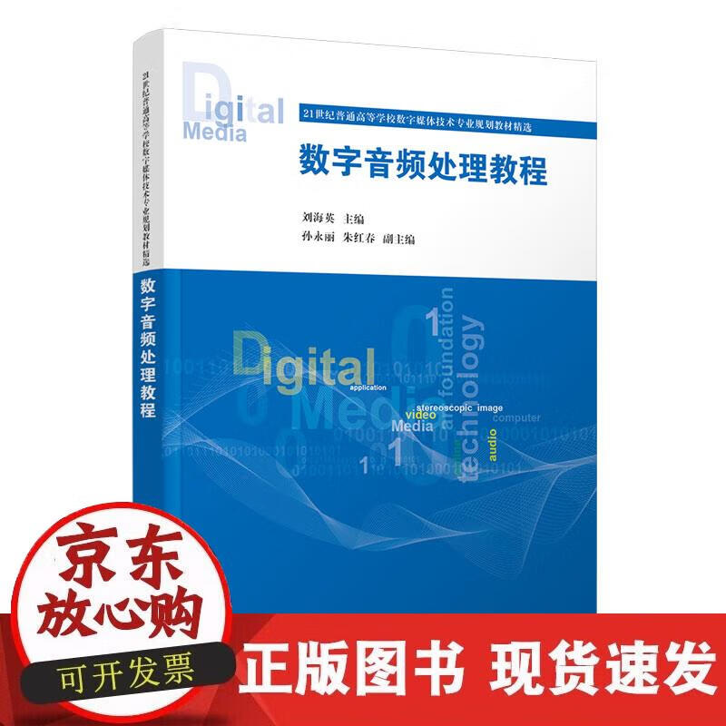 数字音频处理教程