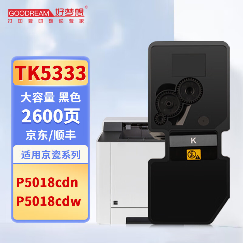 好梦想适用京瓷tk5323墨盒ecosys p5018cdn墨粉盒 5018碳粉盒tk5333