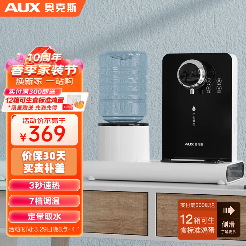 奥克斯（AUX）办公室小型迷你速热饮水机 家用即热式台式茶水机  YR-21L-A