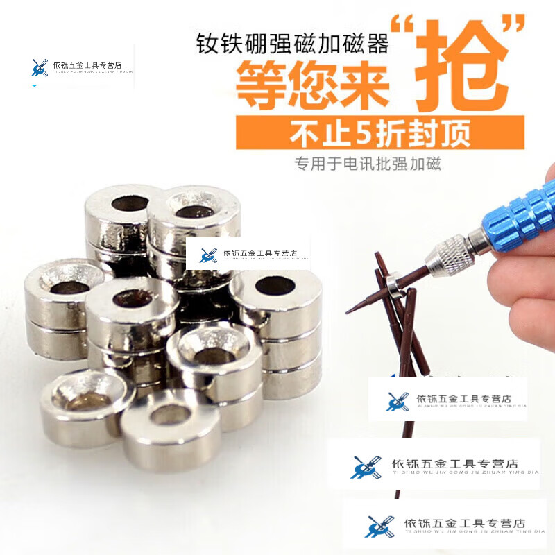 角美6688加磁器电讯批加磁器手机拆机螺丝刀专用加磁器加磁铁环 6688