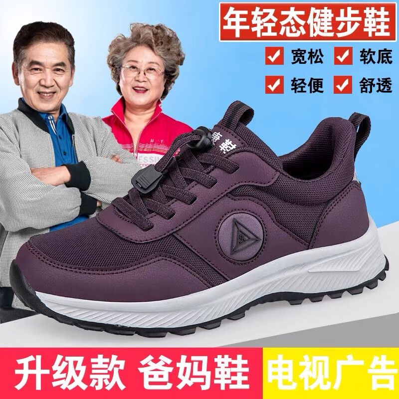 雙星老人鞋女鞋秋冬季透氣媽媽鞋中老年軟底休閑健步鞋老北京布鞋男 紫色【女款】 39 贈襪子