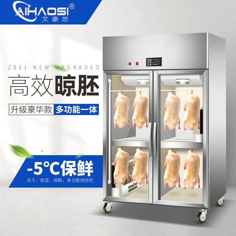 艾豪思 晾鸭柜晾胚柜 不锈钢商用烧鸡烧鹅鸽烧腊挂鸭风干展示柜 豪华