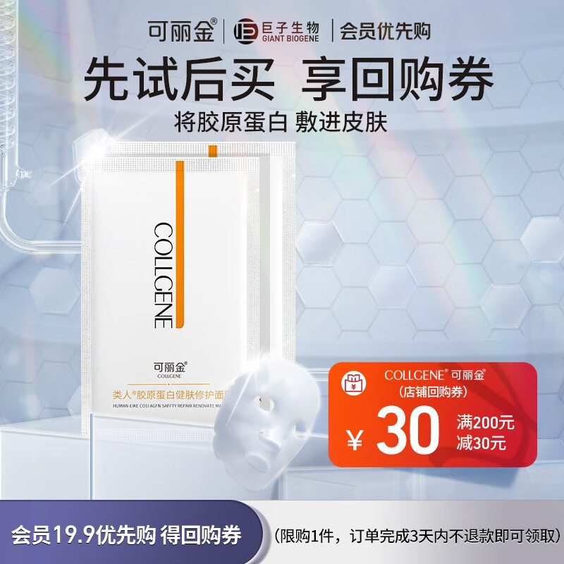 可丽金（COLLGENE） 类人胶原蛋白健肤面膜25g*2  k