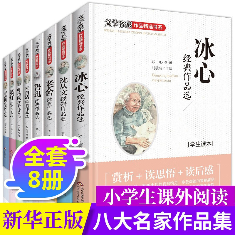集鲁迅等获奖作品精选书系7-10-15岁小学生名家文学小学课外阅读书籍