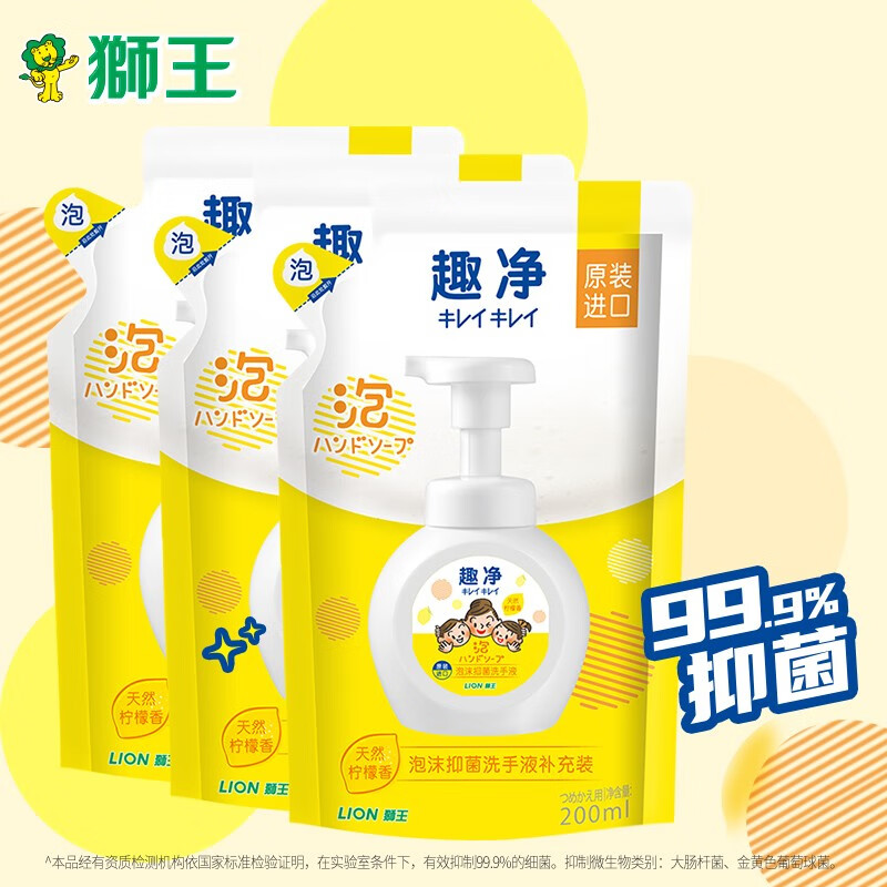狮王（Lion）趣净泡沫洗手液儿童洗手液抑菌  泡沫原装进口 瓶装补充装 柠檬抑菌200ml*3使用感如何?