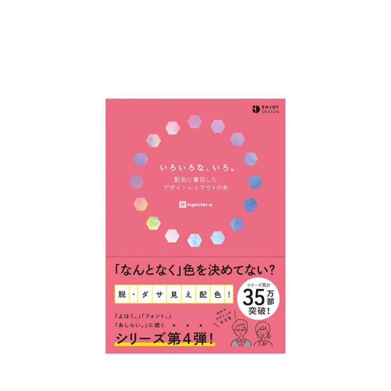 【现货】聚焦配色的版面设计指南 いろいろないろ配色に着目したデザインレイアウトの本 日文原版进口图书平面设计色彩 书籍