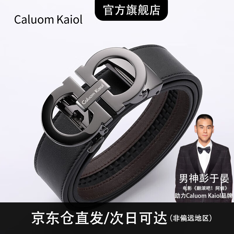 Caluom Kaiol品牌皮带男真皮自动扣腰带男纯牛皮商务男士裤带生日礼物送男友 【专柜礼盒】80146百搭枪色 115cm -130cm默认随机发出（可修剪）