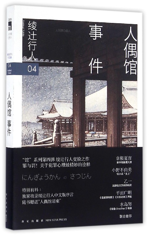 人偶馆事件