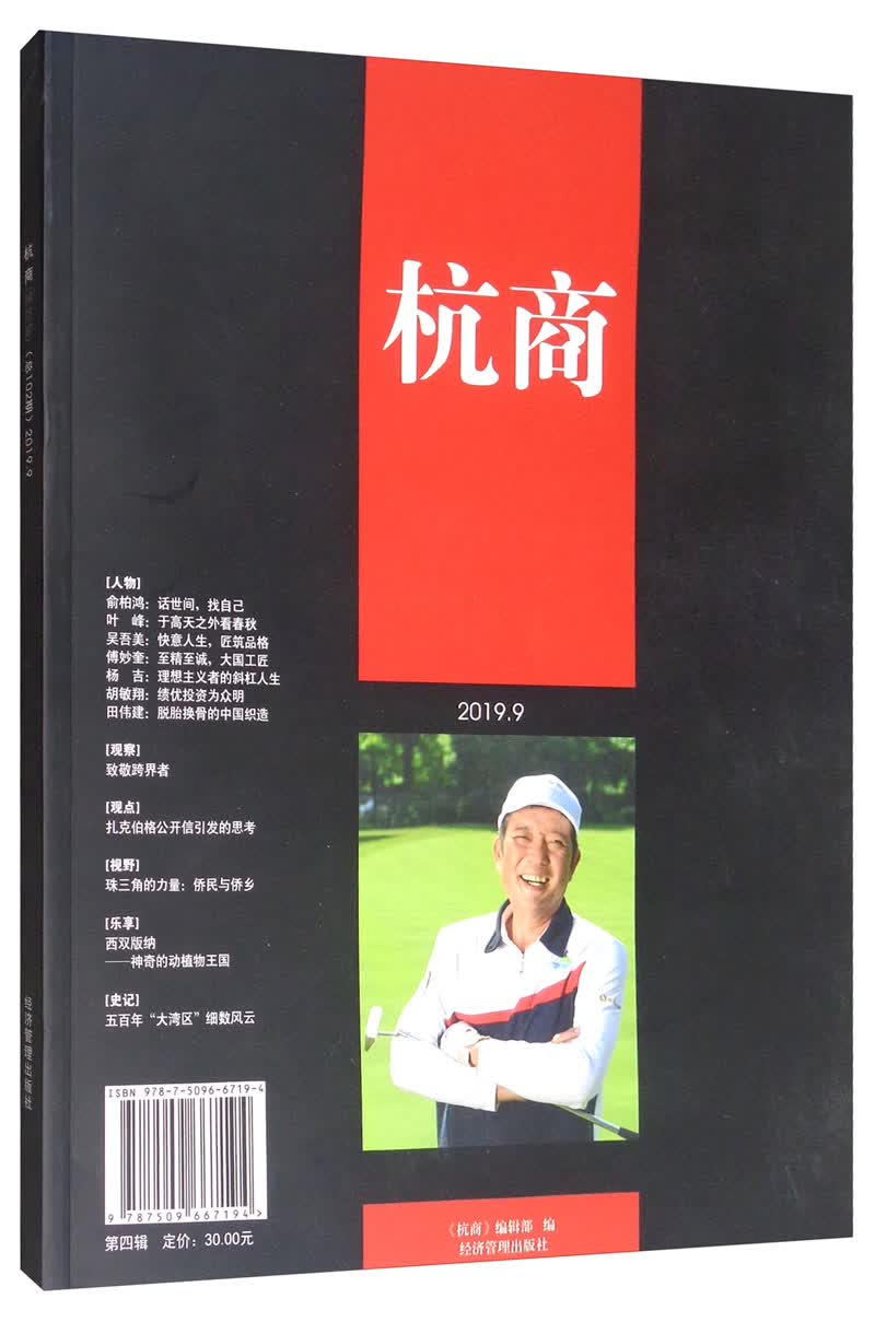 杭商2019（第四辑）