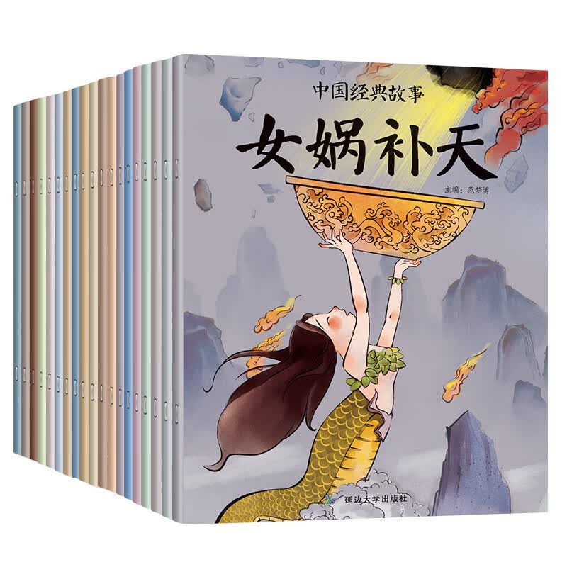 中国古代神话故事大全寓言山海经故事书绘本3-6岁7大闹天宫女娲补天