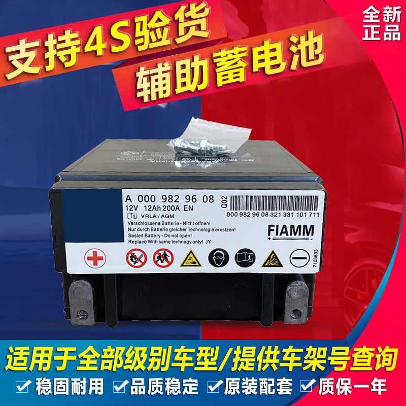 veigar适用奔驰c180 c200 c200l glc260 c300 ml350 s300辅助蓄电池原