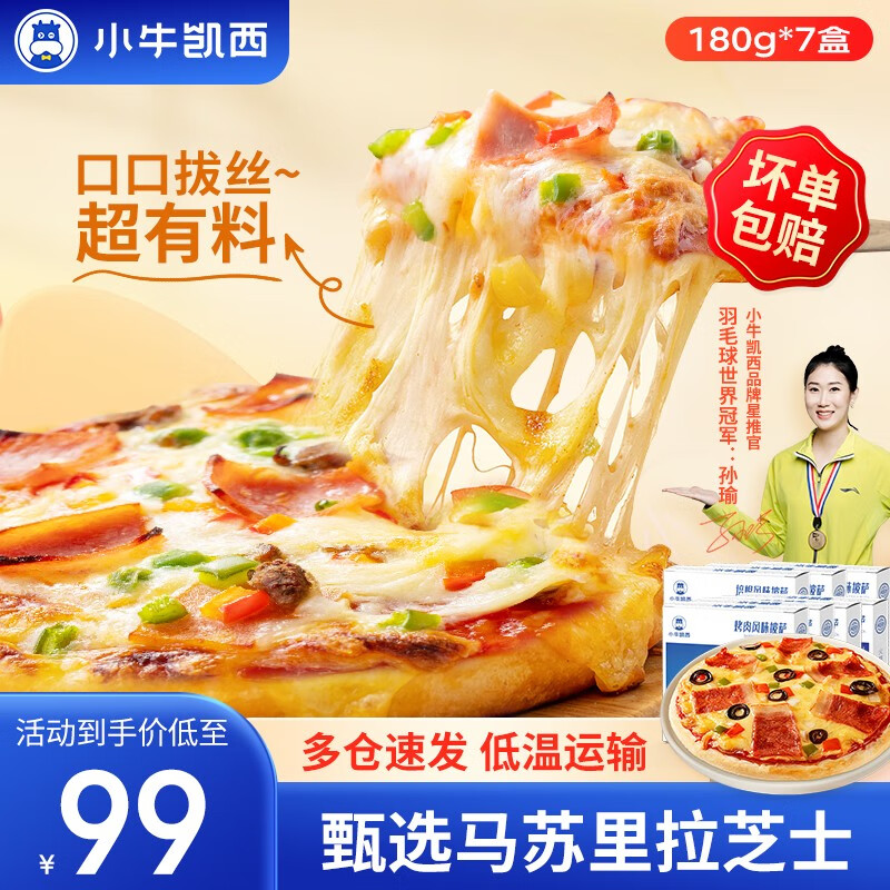 京东披萨历史价格查询在哪|披萨价格走势图