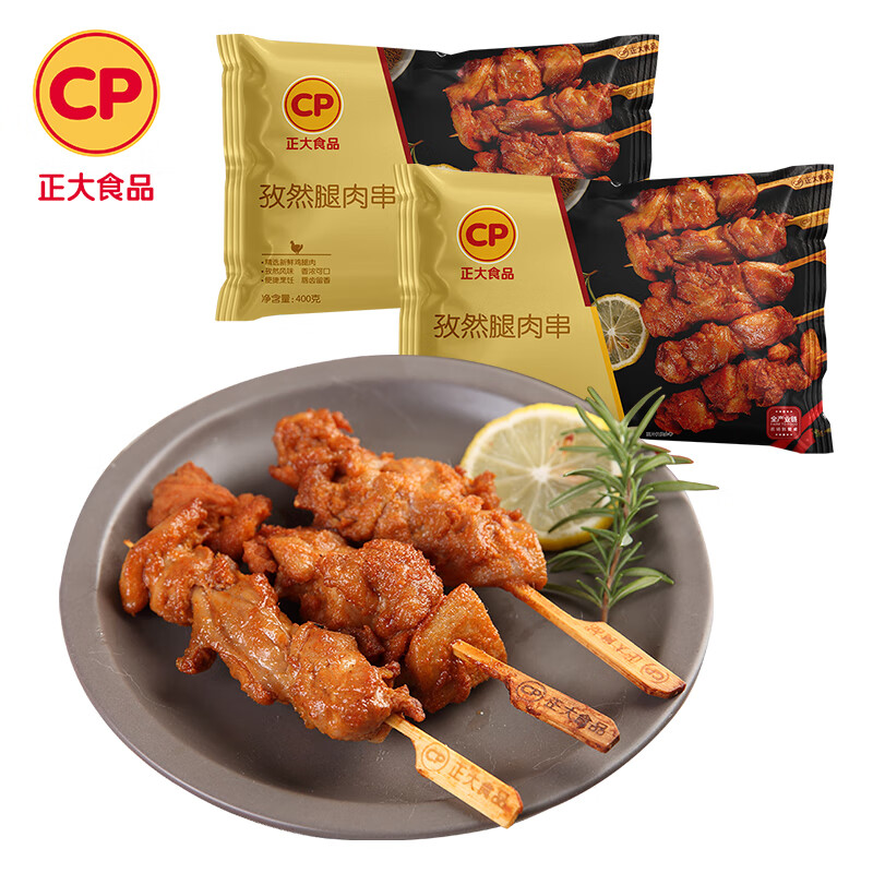 正大鸡肉小食 微波即食 烧烤 鸡肉串 孜然腿肉串400g(微辣)*2袋 共1.6斤