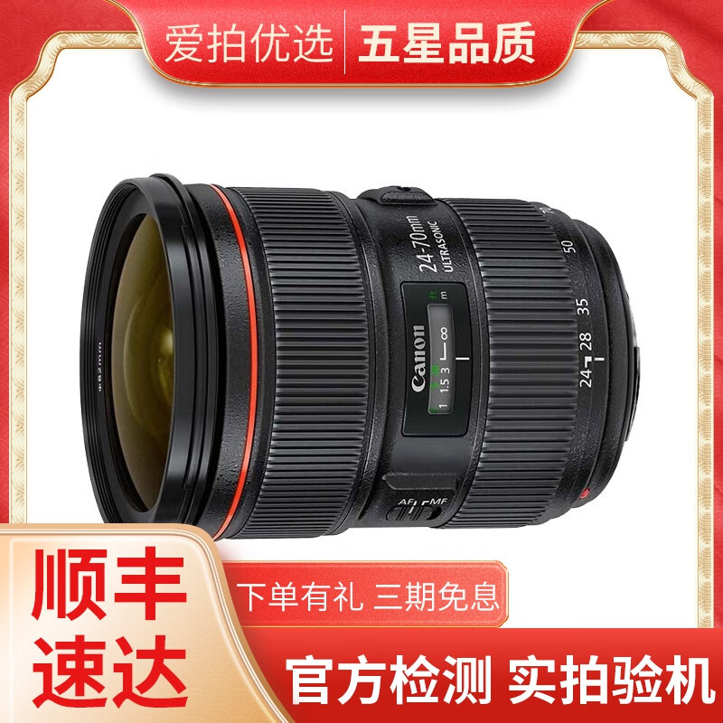 佳能/Canon EF24-105一代 佳能24-70mm二代 二手全画福红圈标准变焦镜头 EF 24-70 2.8L 95新