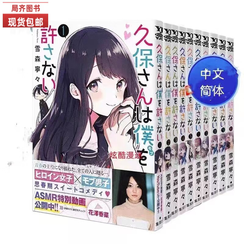 （24小时发货）全新现货包邮漫画 久保同学不放过我漫画1-12册全套 雪森 宁々中文简体32开 久保同学不放过我 1-12全册(12本)