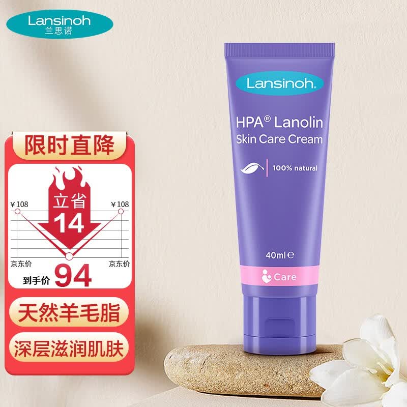 兰思诺（LANSINOH）乳头膏羊毛脂膏 产妇哺乳期皲裂修护 乳头皲裂膏 羊脂膏乳头霜 羊脂膏40g经典装属于什么档次？