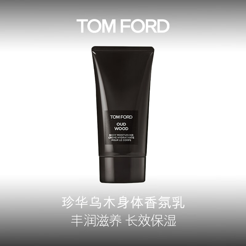 TOM FORD珍华乌木香型身体乳 TF身体乳 水润保湿 送礼 生日礼物 送女友