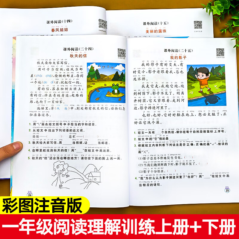 一年级阅读理解训练每日一练上册人教版语文专项训练课外阅读课外书必读强化练习题小学小短文阶梯阅读题训练 一年级阅读理解上册+下册