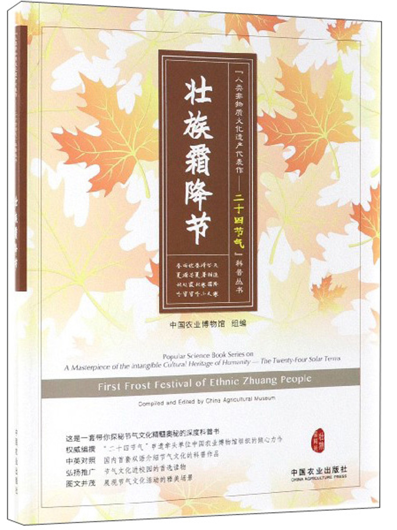壮族霜降节