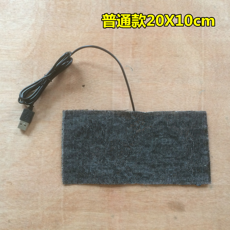 穗之语大尺寸usb衣服加热片 鞋垫发热片 usb鼠标发热垫碳纤发热片 usb