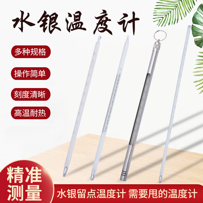 鹿悅霆留點(diǎn)溫溫度計(jì)0100150200300度工業(yè)用高溫記憶玻璃溫度 0-100長(zhǎng)18CM精1留點(diǎn)溫度計(jì)