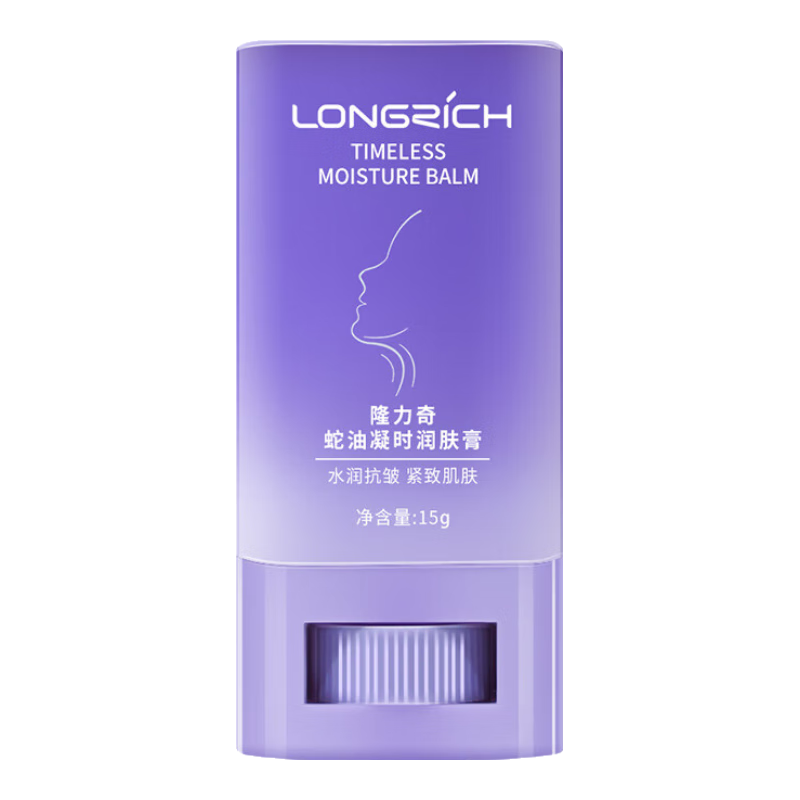 隆力奇蛇油凝时润肤膏颈纹棒美颈棒淡化颈纹蛇油提拉颈部护理天鹅颈霜