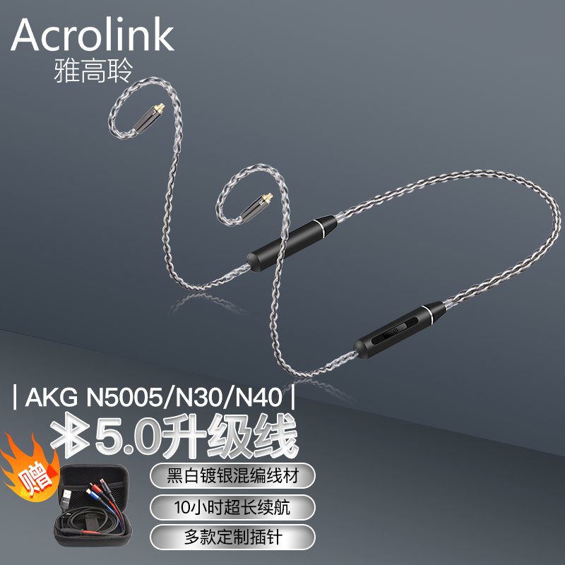 雅高聆(acrolink) 森海ie80s索尼n5005舒尔mmcx无线蓝牙耳机升级线带