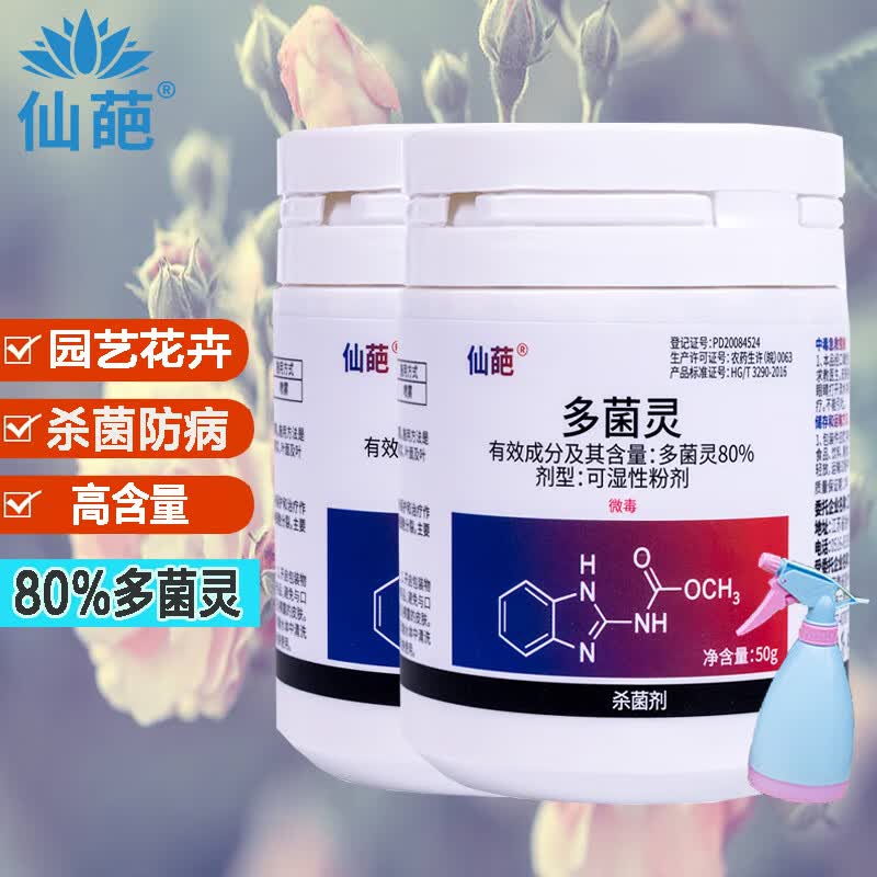 仙葩80%多菌灵花药月季兰花卉多肉盆栽白粉烟煤锈斑轮纹病通用杀菌剂使用感如何?