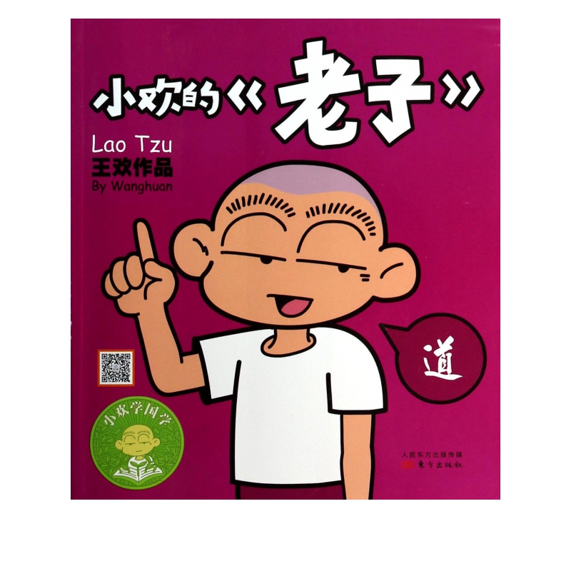 小欢的老子