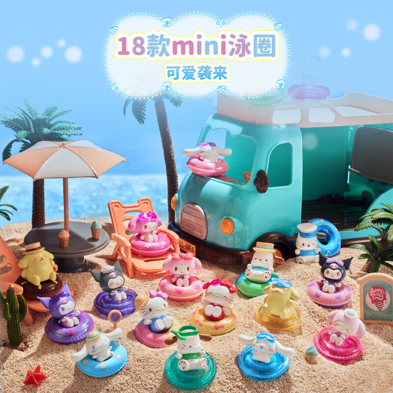 TOP TOY三丽鸥家族MINI泳圈系列手办库洛米盲袋迷你萌粒 女孩生日礼物 端盒（内含16袋）