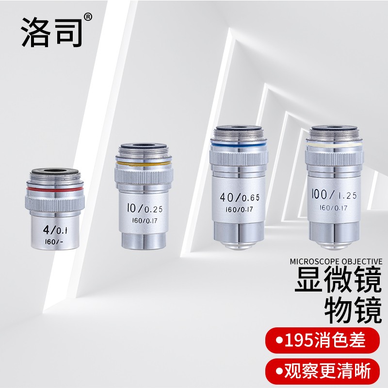 洛司显微镜镜头 光学195消色差物镜  4x/10x/40x/100x油镜 生物实验 4