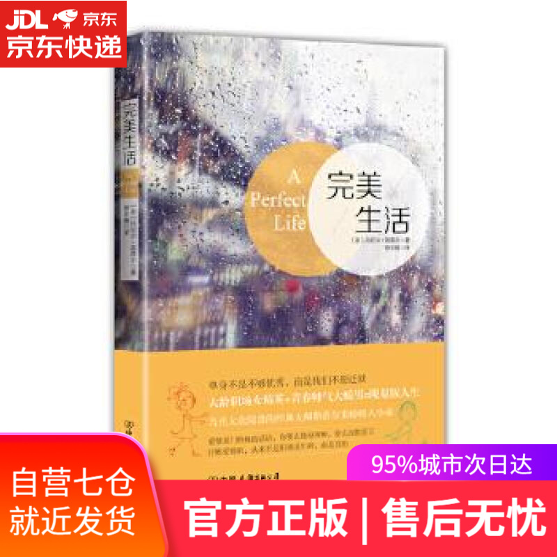 【新华书店正版图书】完美生活