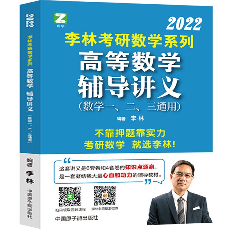 【系列自选】李林考研数学系列 李林考研数学系列高等数学辅导讲义