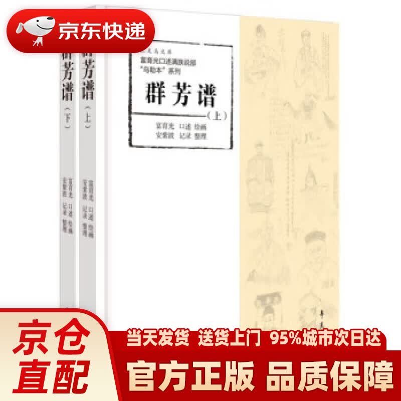 【新华正版图书】群芳谱