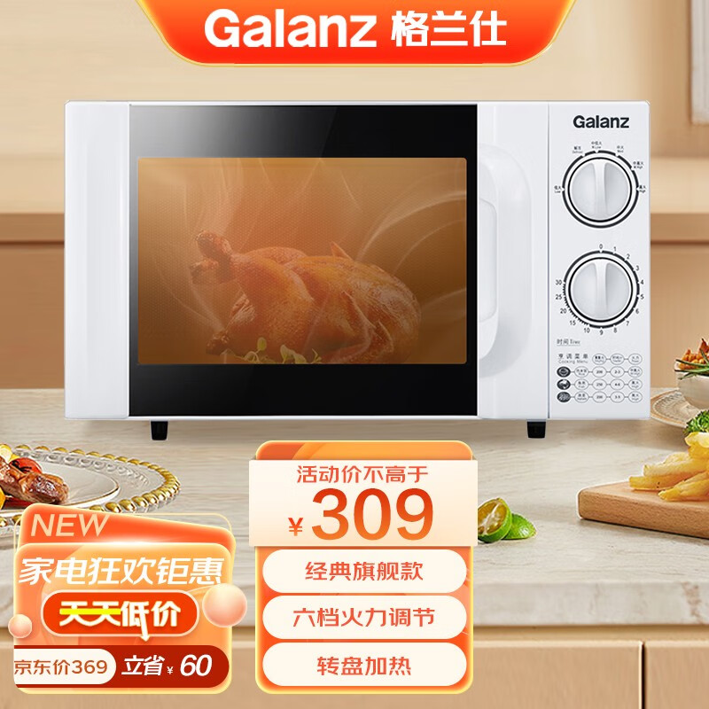 格兰仕（Galanz）微波炉家用小型迷你 简约时尚机械旋钮 精准控温 六档火力 20升容量D4属于什么档次？