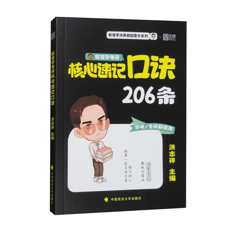 教育学考研核心速记口诀