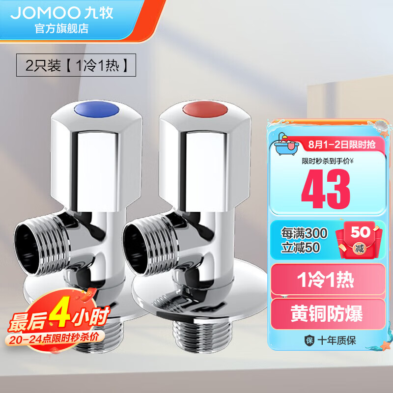 九牧（JOMOO）角阀精铜加厚陶瓷阀芯八字阀三角阀冷热水两用角阀套装 【1冷1热角阀】使用感如何?