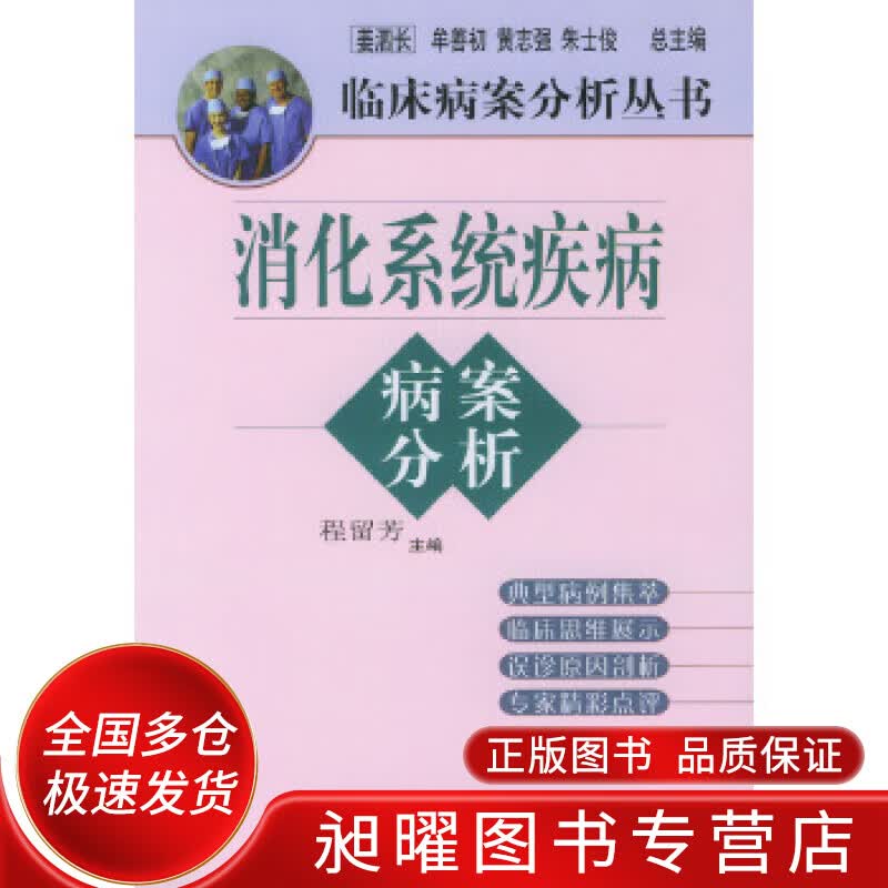 消化系统疾病病案分析【正版精选】