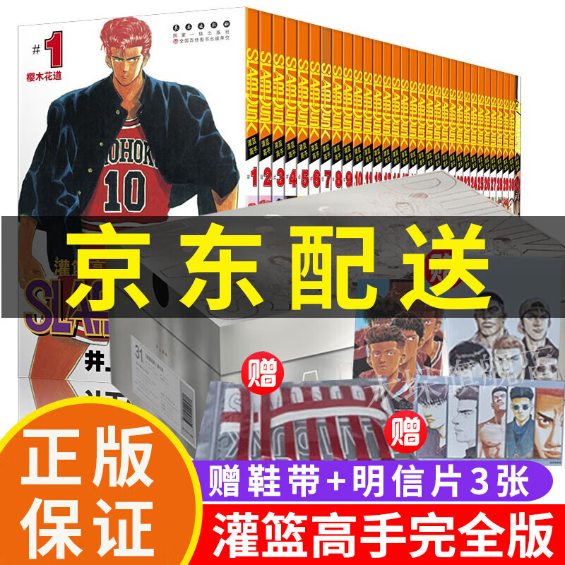 灌篮高手完全版套装 套装共1-31册 井